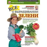 Для выращивания или