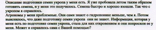 Оценка нашей методики подготовки семян укропа к высадке.